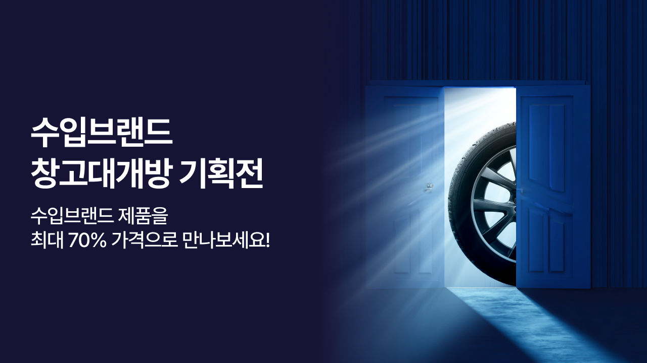 수입 브랜드 연말 과년재고 창고대개방