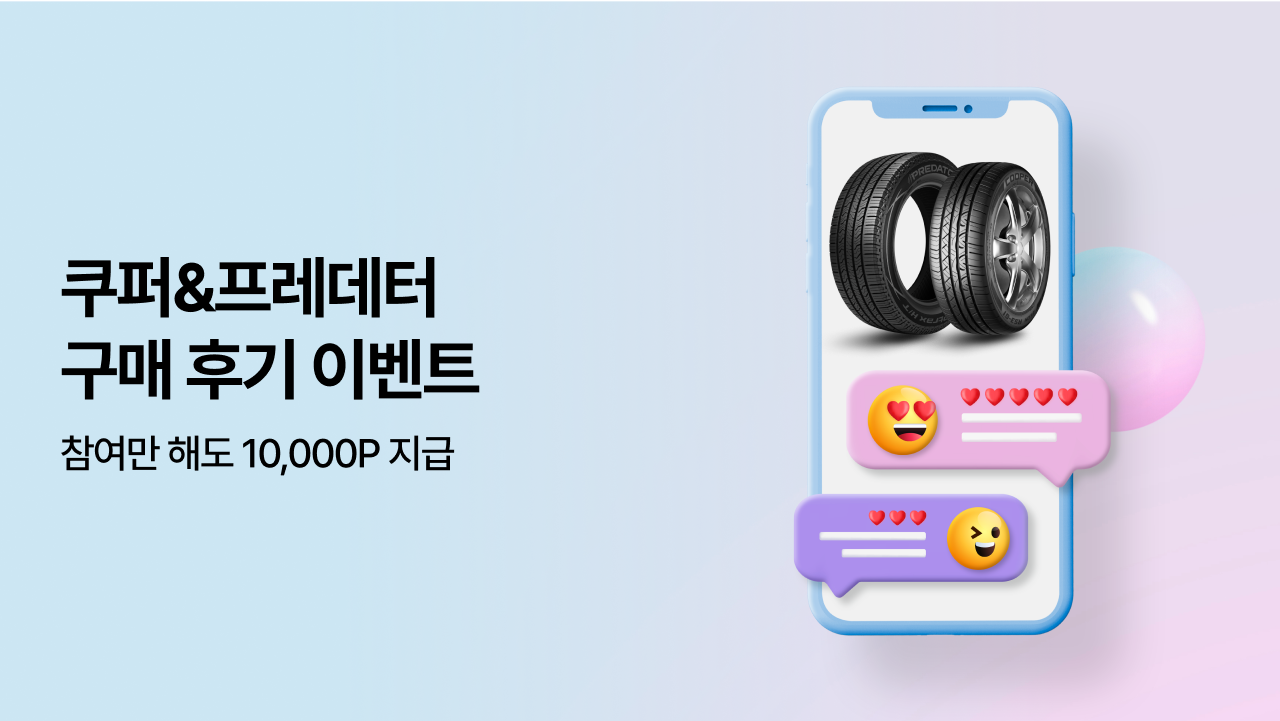쿠퍼&프레데터 구매후기 이벤트