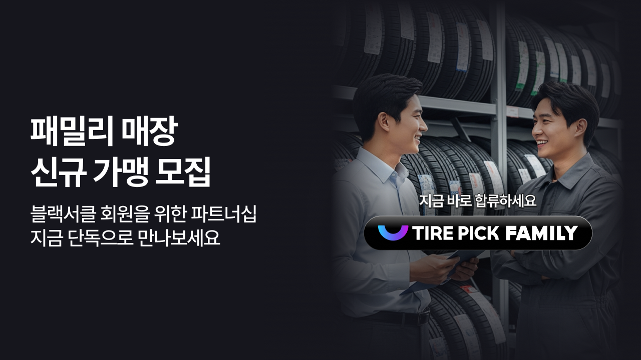 패밀리 매장 신규 가맹 모집