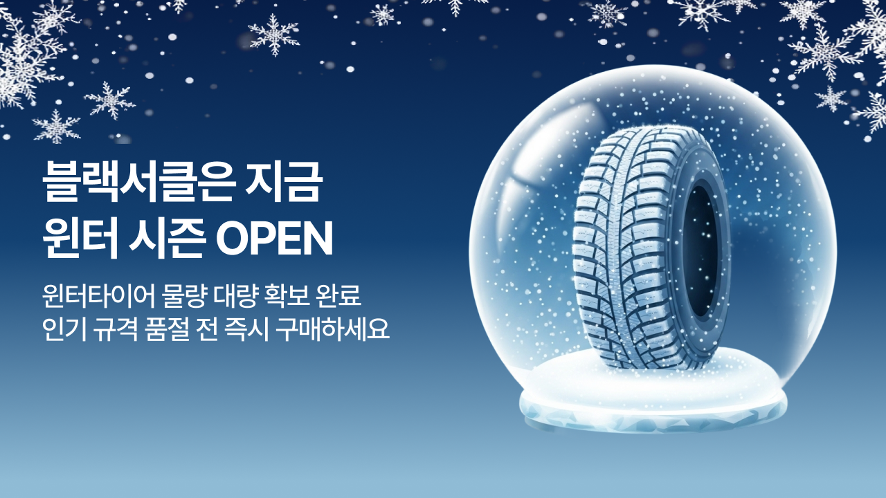윈터 시즌 오픈 안내