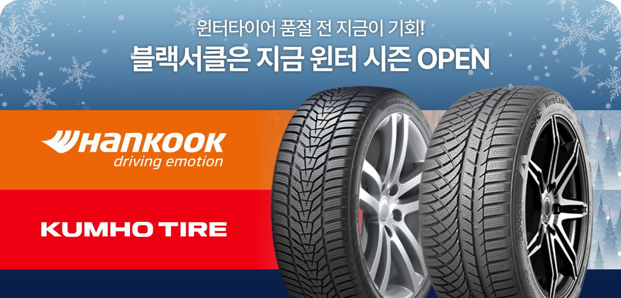 윈터 시즌 오픈 안내