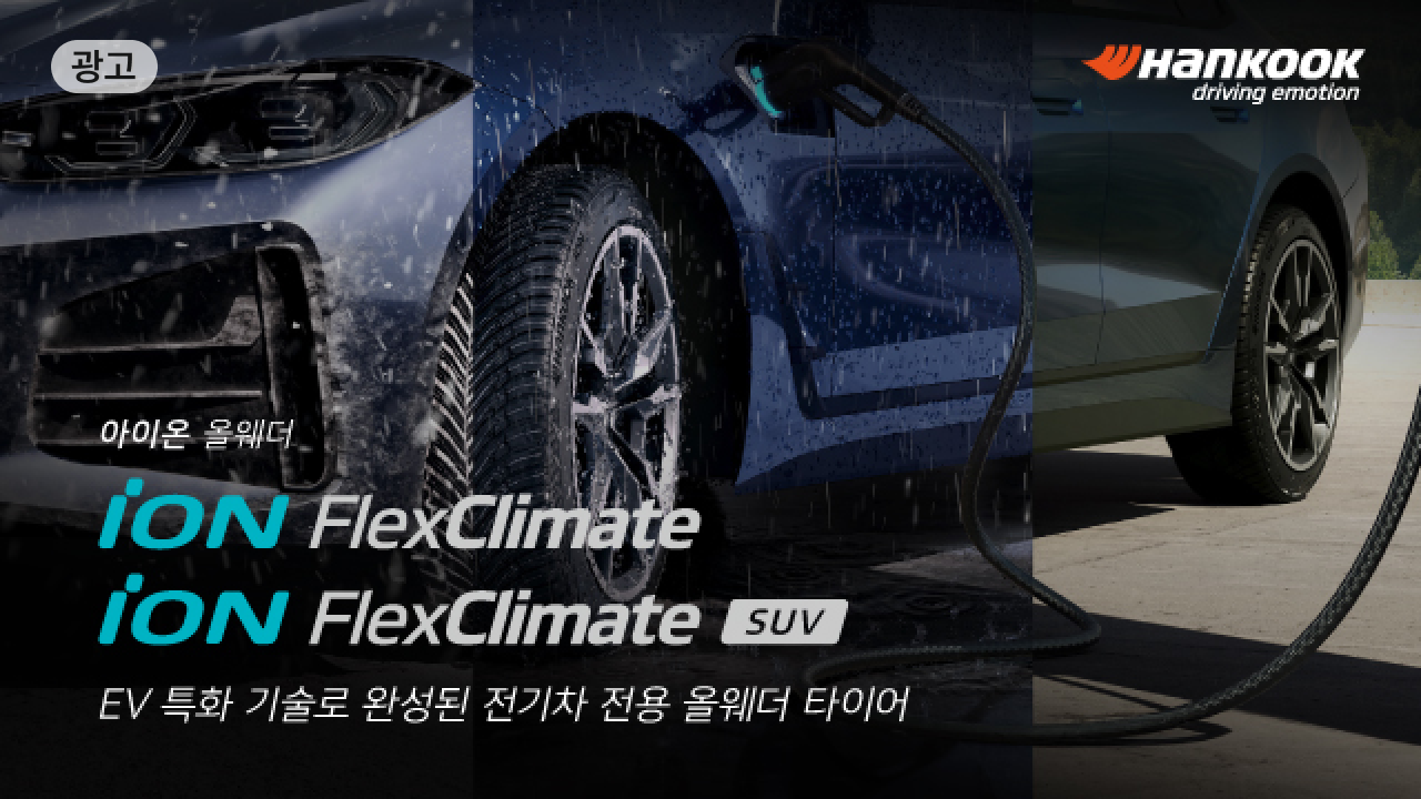 (광고)한국타이어 