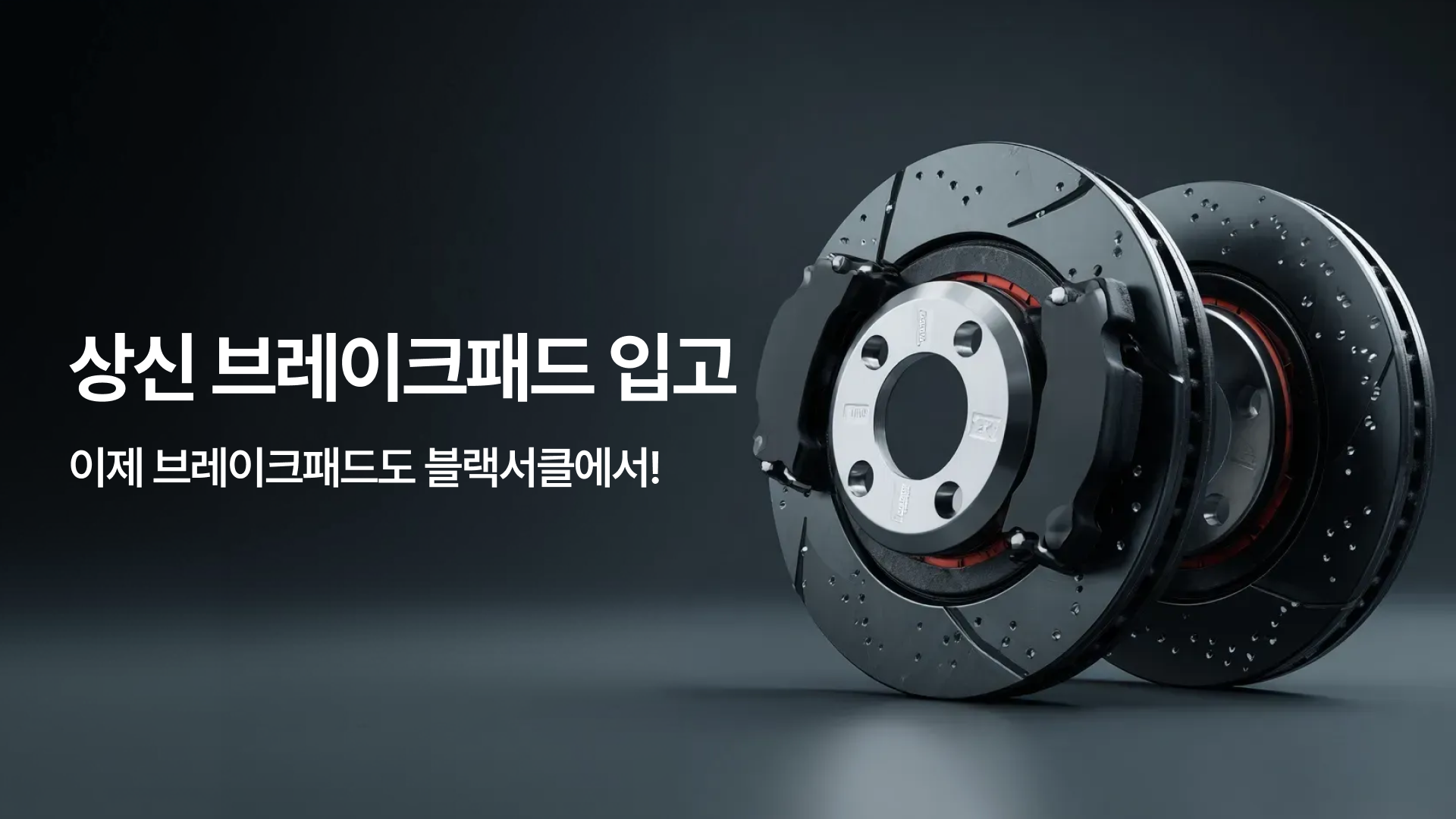 브레이크패드