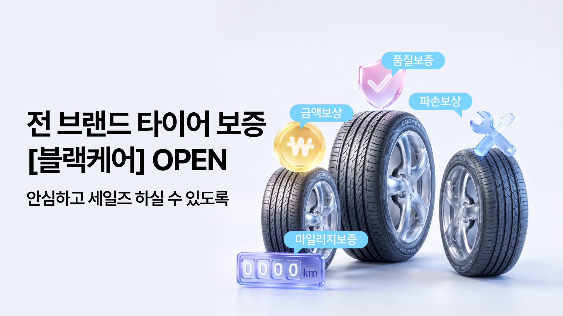 블랙케어 보증서비스