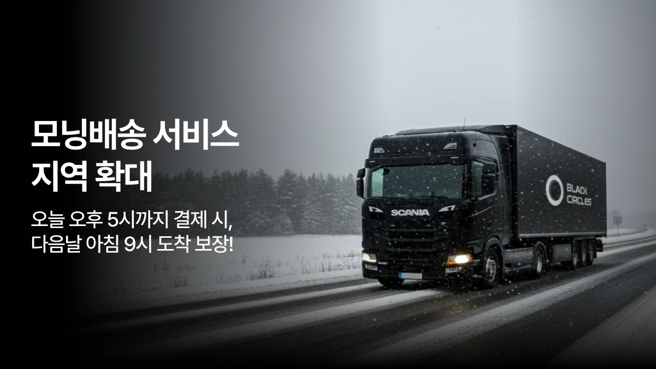 모닝배송 서비스