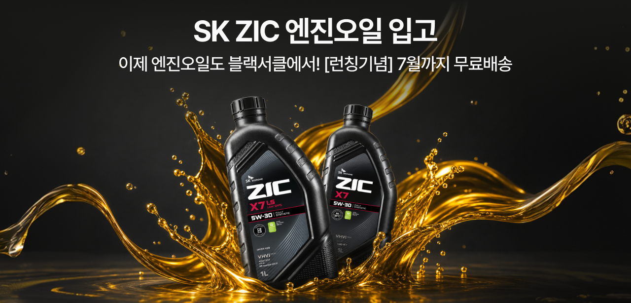 SK ZIC 엔진오일 런칭