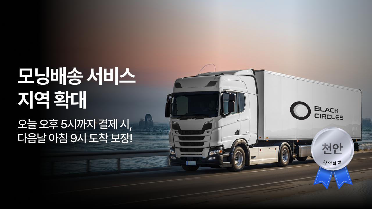 모닝배송 서비스