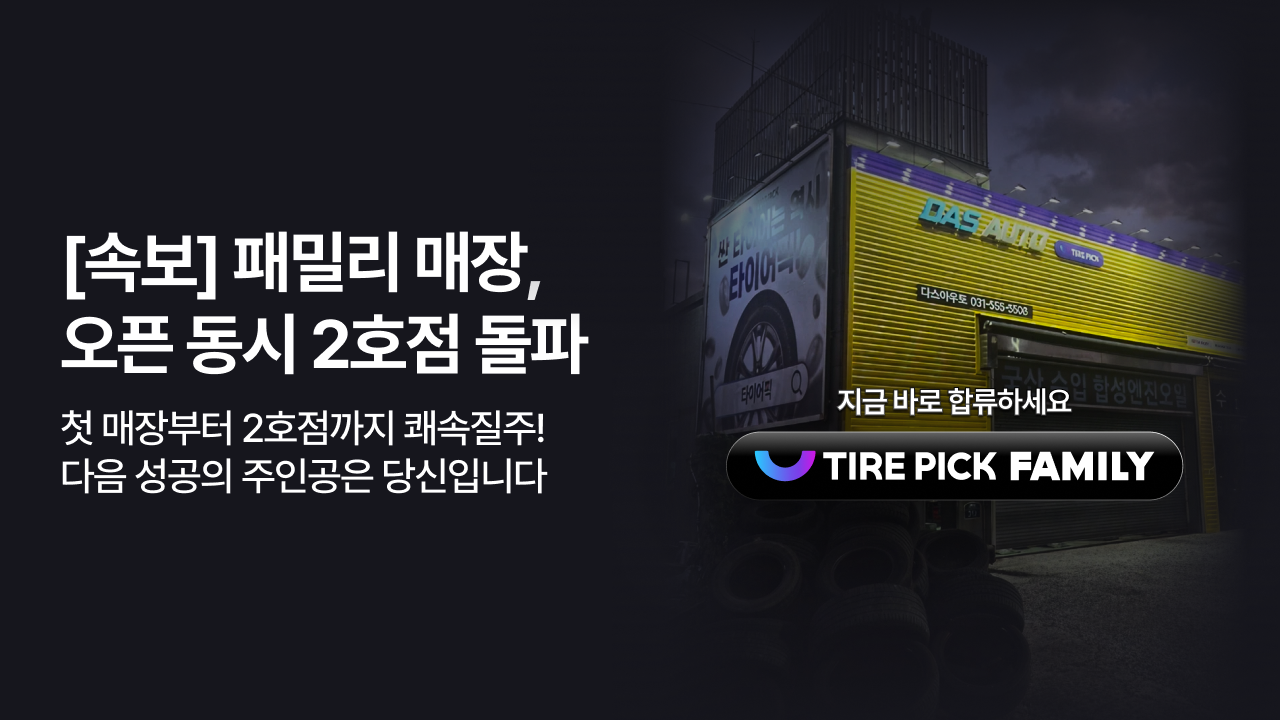 패밀리 매장 신규 가맹 모집