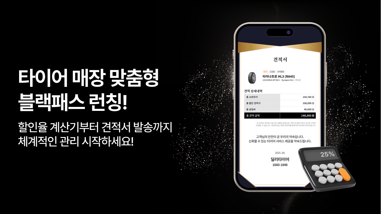 블랙패스 서비스 런칭