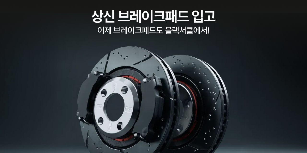 브레이크패드