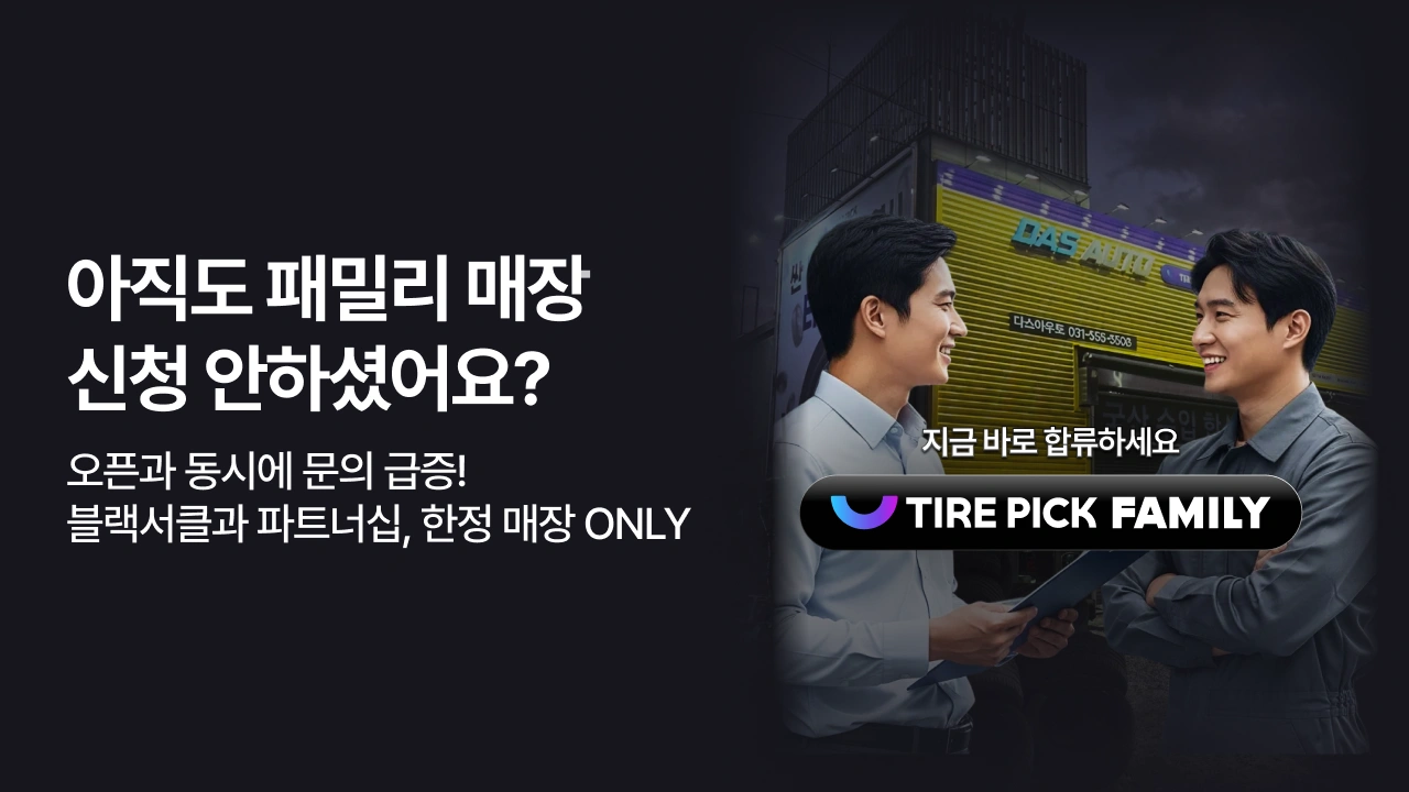 패밀리 매장 신규 가맹 모집