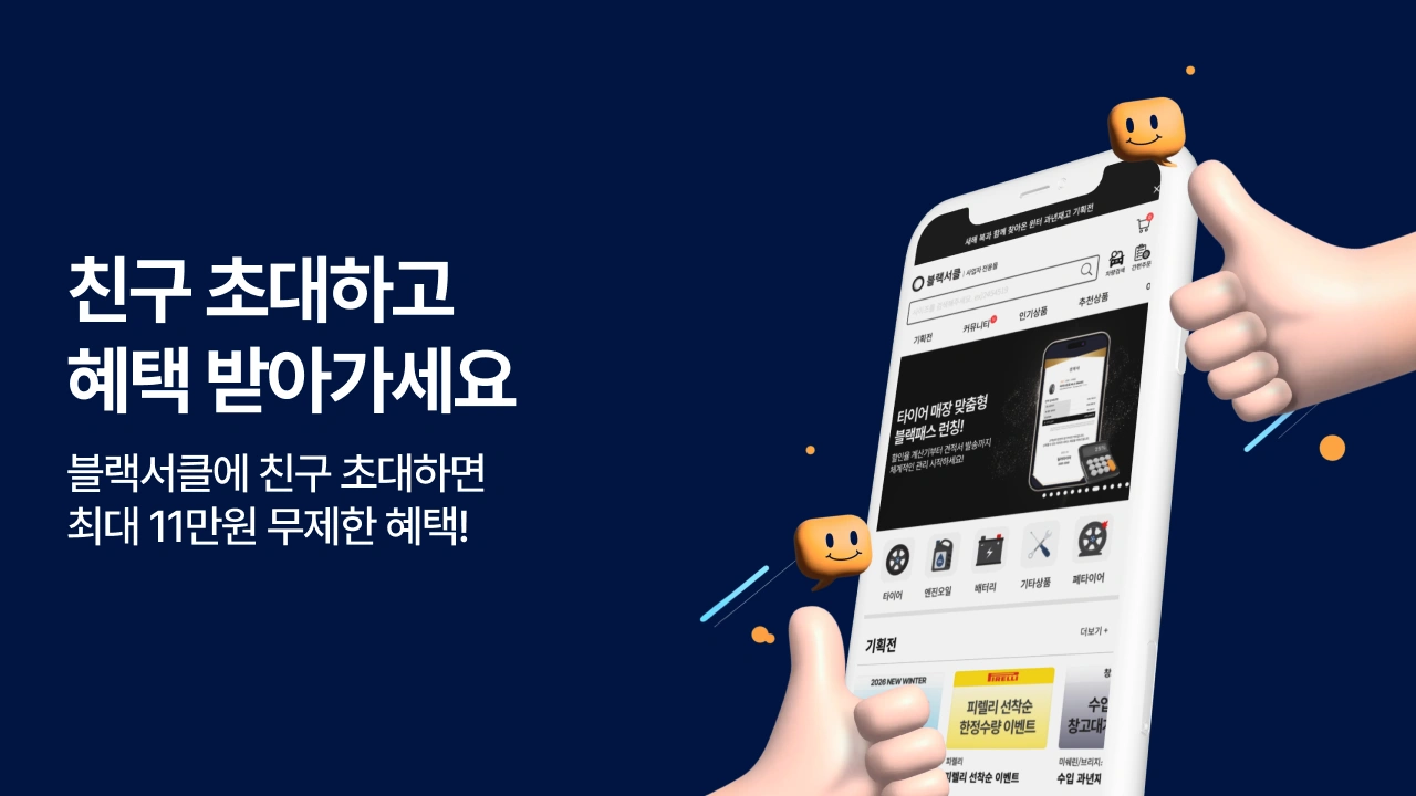 친구초대이벤트