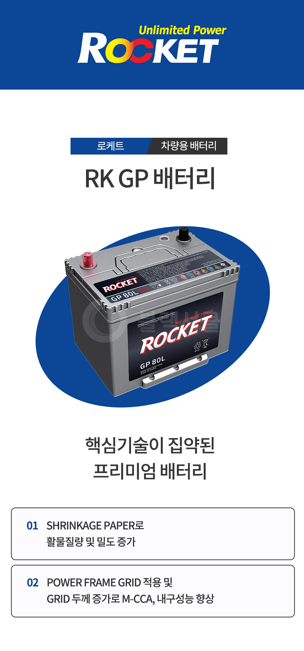 rk gp 배터리