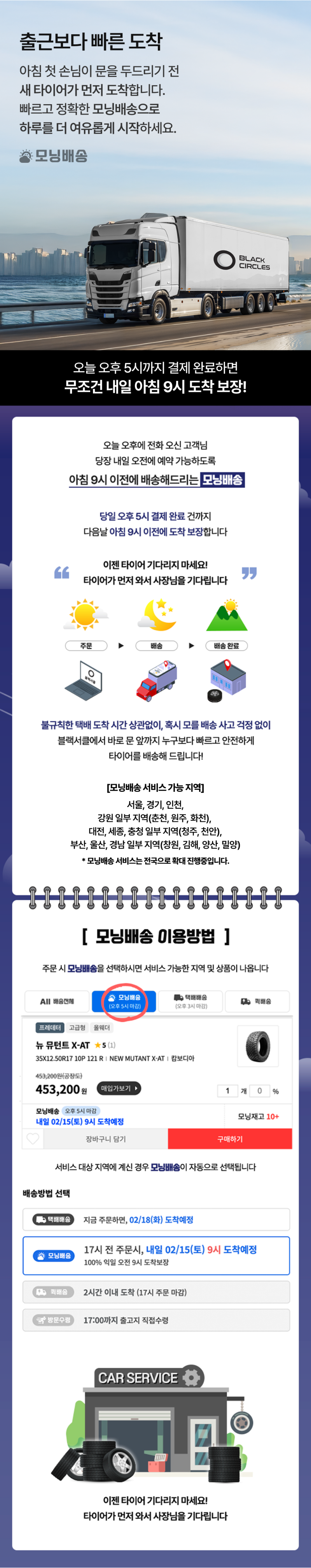모닝배송-상세.png