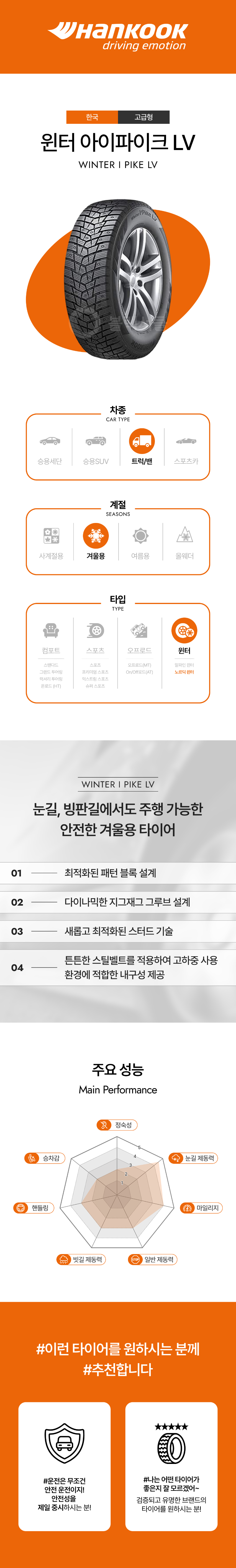 한국_윈터아이파이크LV_2x.png