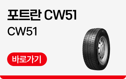 포트란 CW51