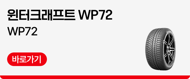 윈터크래프트 WP72