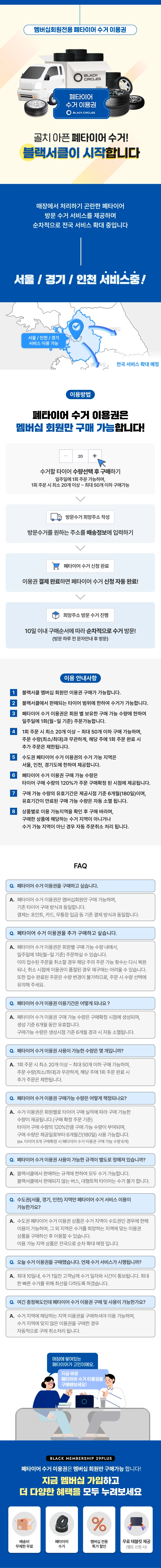 상세페이지_폐타이어(수도권).webp