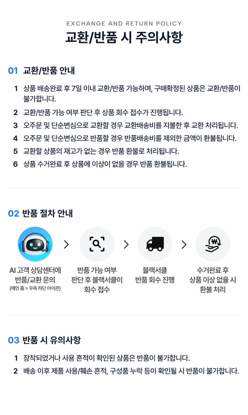 블랙서클_교환반품시주의사항.webp