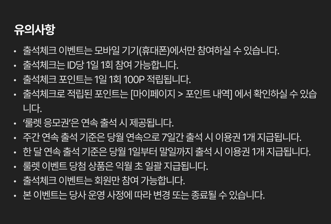 이벤트 유의사항