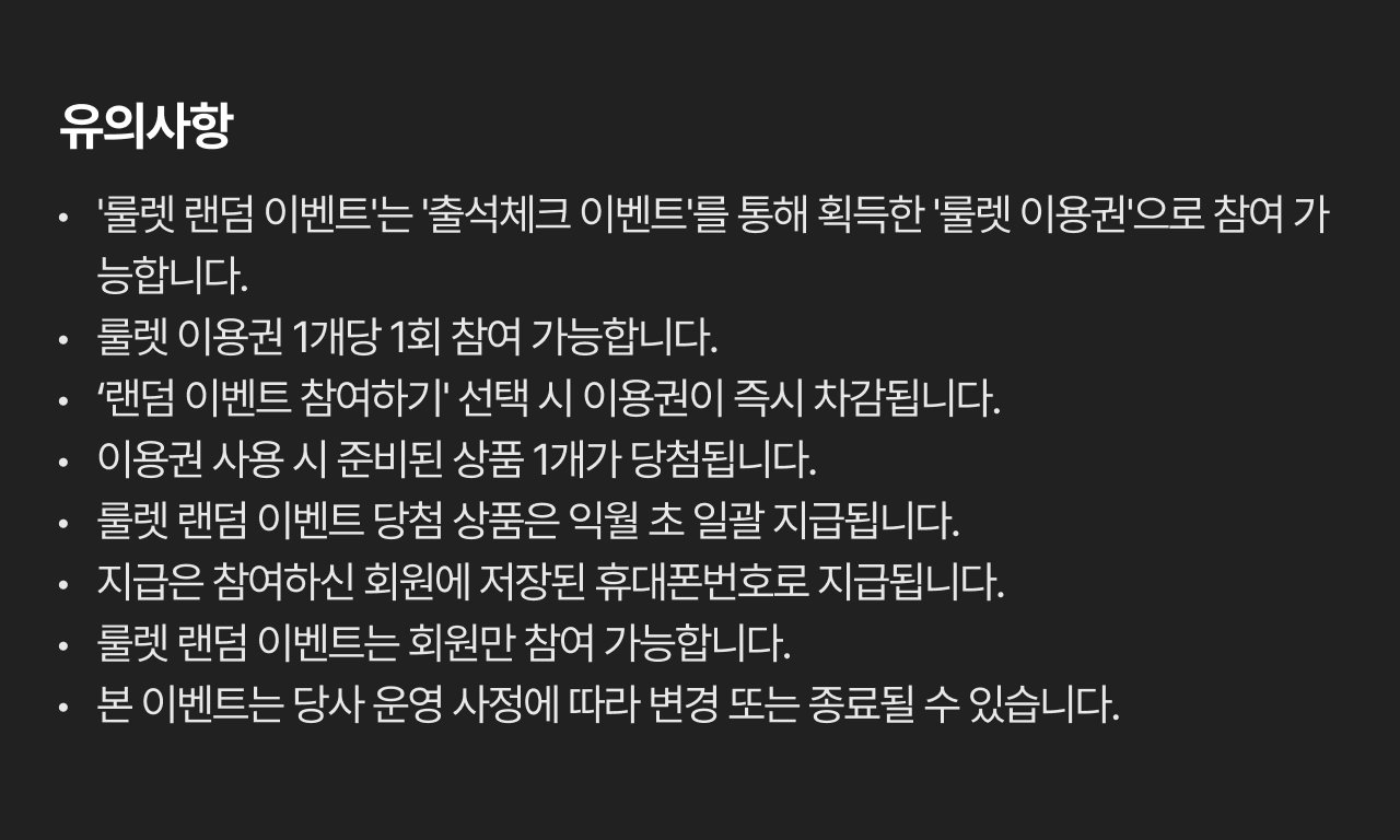이벤트 유의사항